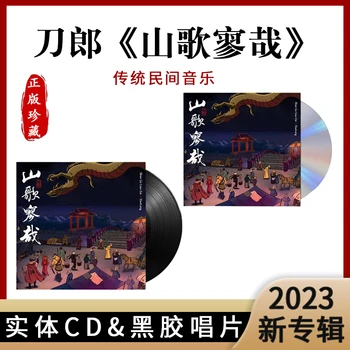 Dao Lang 2023 nou album Cântec de Munte Shōya Rakshasa Mare Oraș CD Auto