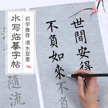 Practica de apă pentru a scrie o cârpă set Tang poezie propoziție Zen cuvinte Liushi poezie contur roșu apă