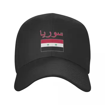Siria Numele Țării Cu Steagul Soare, Șapcă De Baseball Respirabil Reglabil Bărbați Femei De Fotbal În Aer Liber Pălărie Pentru Cadou